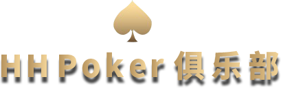 HH Poker俱乐部